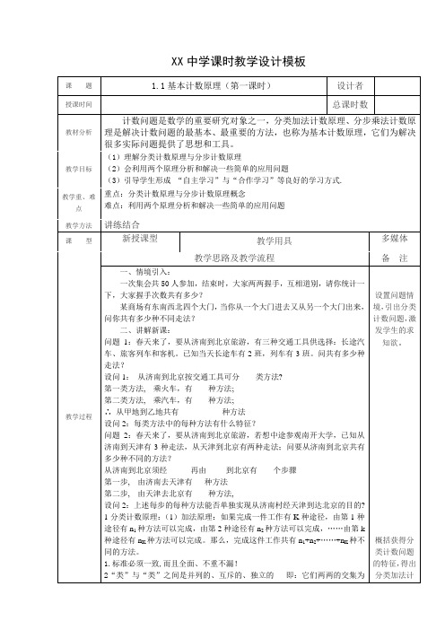 人教版数学选修2-3第一章《计数原理》教案