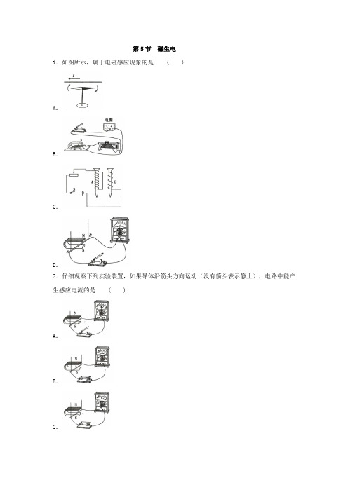 2019年浙教版科学八年级下册  磁生电