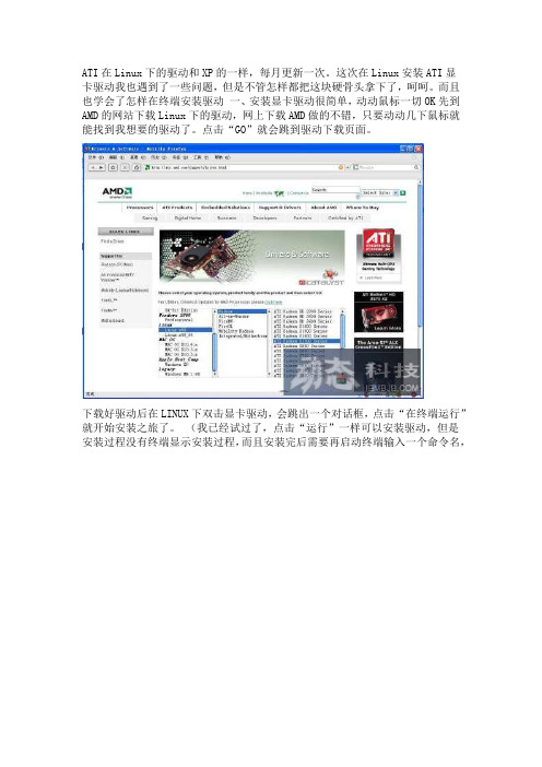 T400,fedora显卡驱动ATI