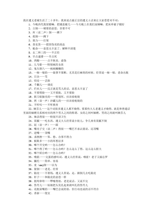 遵义话大全