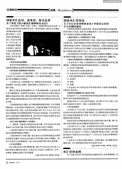 外汇管理条例