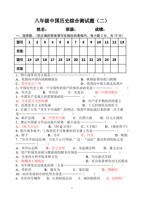 八年级中国历史综合测试题.(二)doc