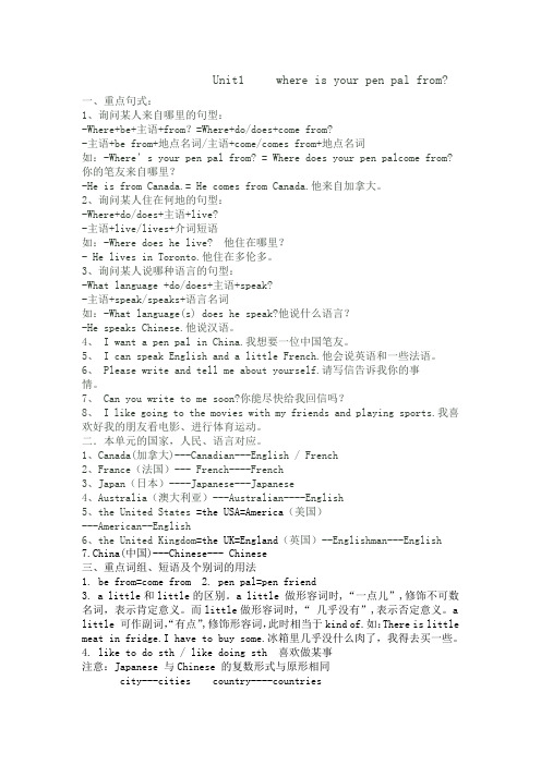 人教版七年级下册英语Unit1