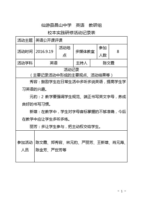 校本研修活动记录表