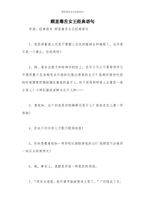 顾里毒舌女王经典语句