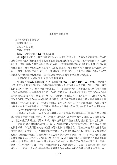 什么是官本位思想