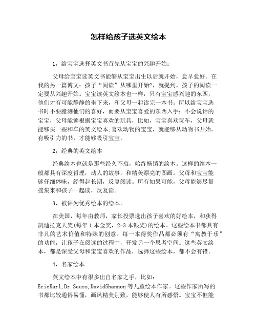 怎样给孩子选英文绘本