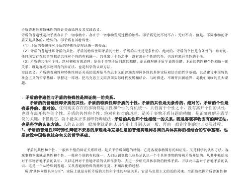 矛盾普遍性和特殊性的辩证关系原理及意义