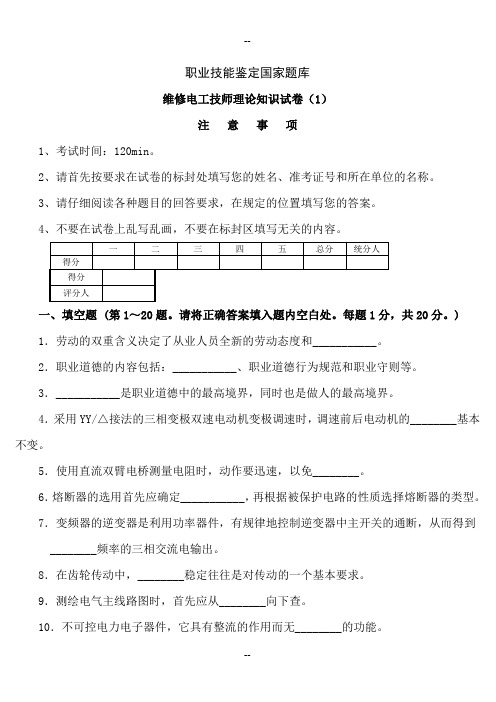 维修电工技师理论试题及答案(套)