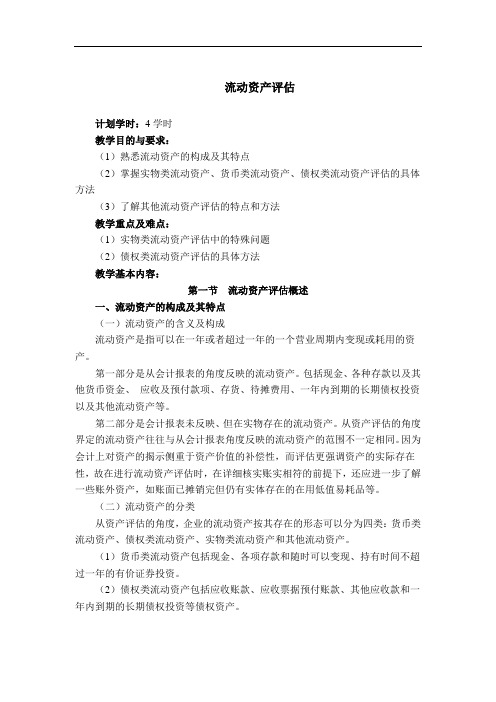 流动资产 教案