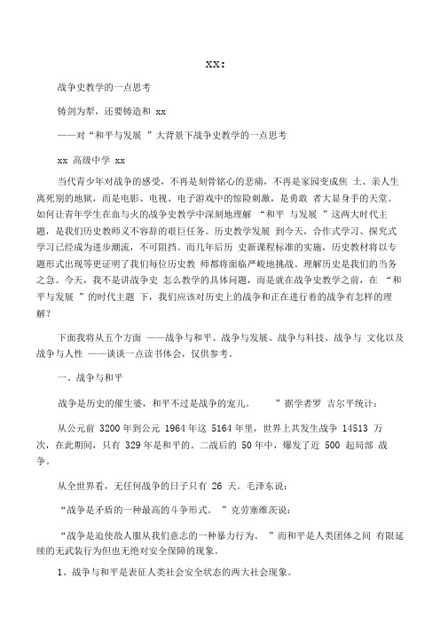 朱能战争史教学的一点思考