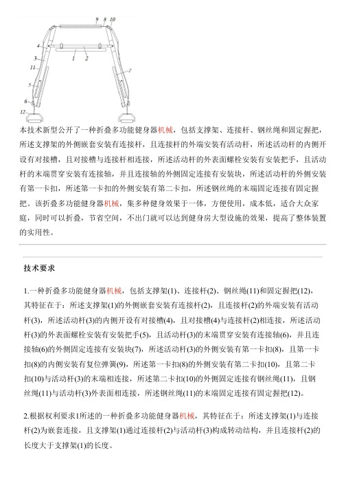 折叠多功能健身器机械的生产技术