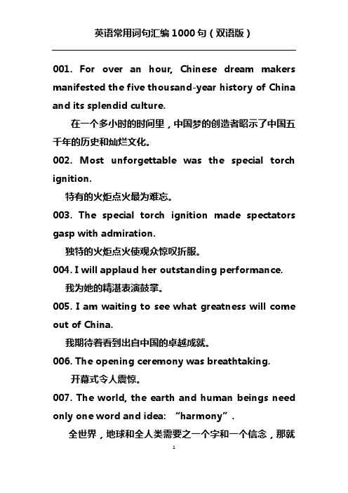 【英语学习】词句汇编1000句(双语版)
