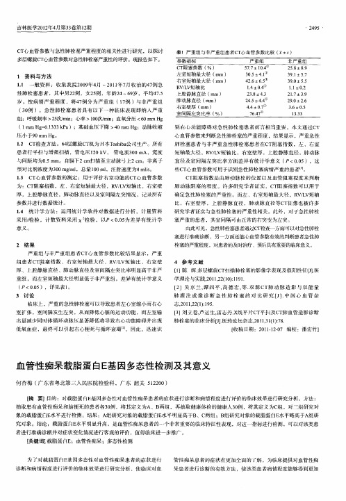 血管性痴呆载脂蛋白E基因多态性检测及其意义