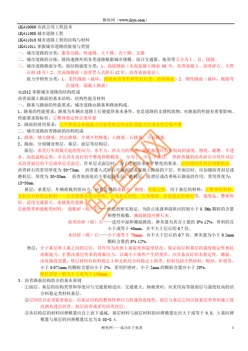 市政公用工程技术笔记