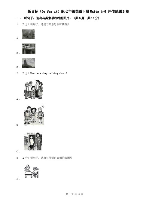 新目标(Go for it)版七年级英语下册Units 4-6 评估试题B卷
