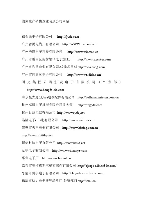 线束生产销售企业名录公司网站