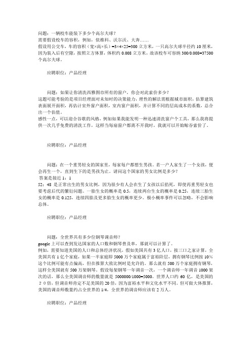 15个谷歌面试题