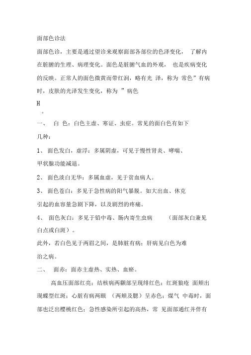 面部五色诊断