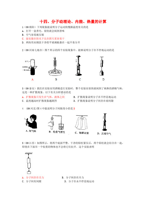 中考物理 第十四章 分子热运动  热量与内能试题汇编