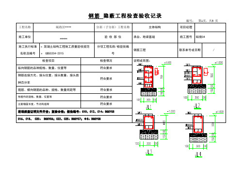 钢筋隐蔽验收记录表