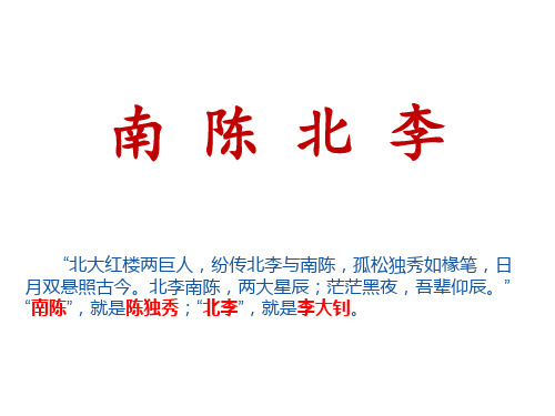 南陈北李3