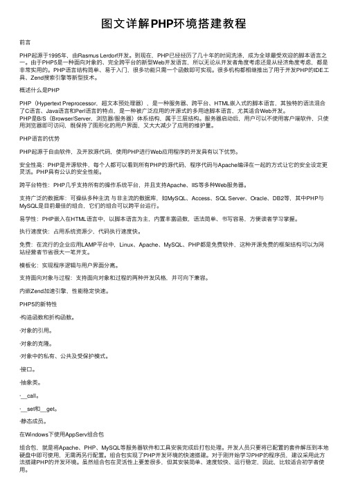 图文详解PHP环境搭建教程