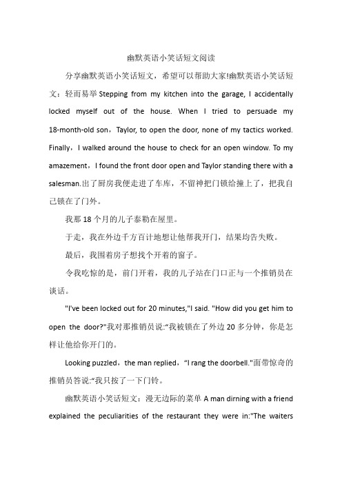幽默英语小笑话短文阅读