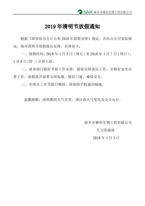 清明节放假通知2019