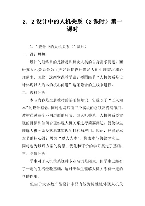 2.2设计中的人机关系(2课时)第一课时