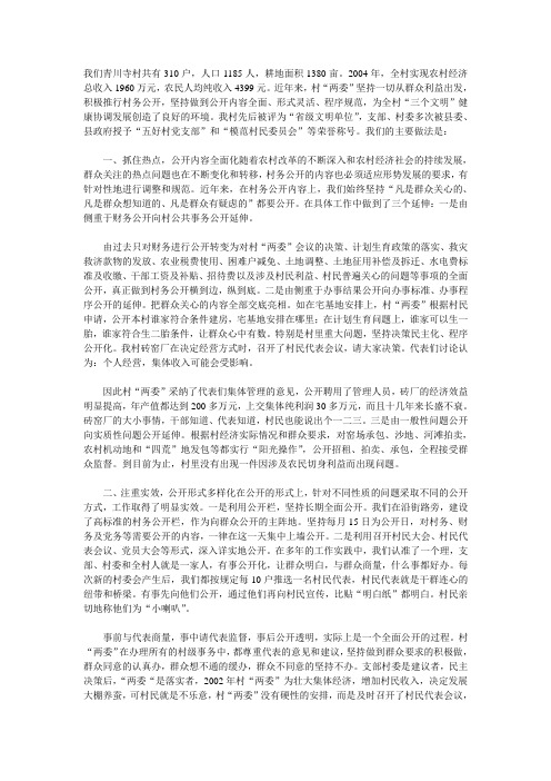 村务公开典型材料