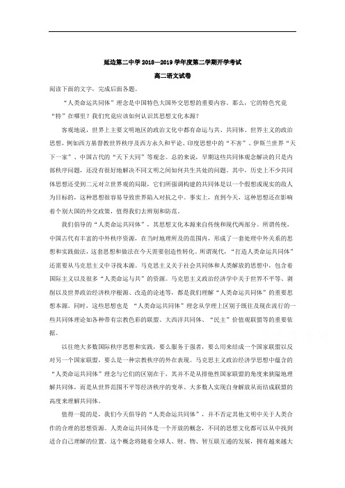 吉林省延边市第二中学2018-2019学年高二下学期开学考