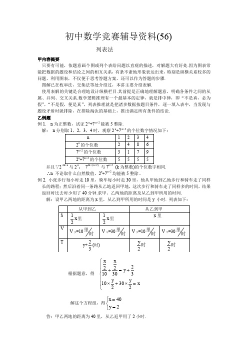 初中数学竞赛辅导资料(56)