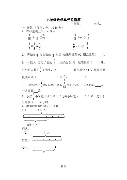 青岛版六年级上册数学分数除法单元测试题