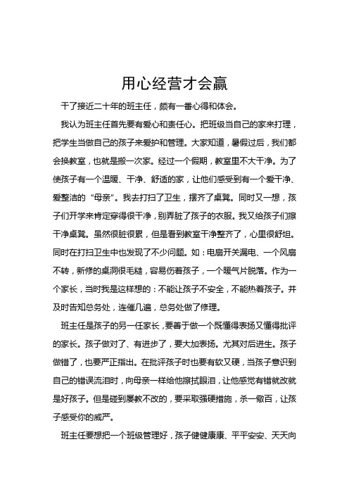 用心经营