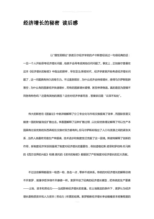 经济增长的秘密读后感