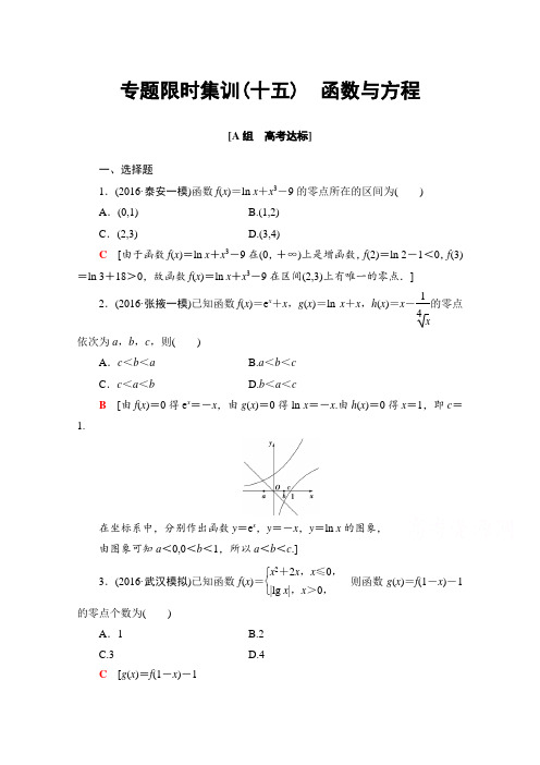 2018年高考数学文科山东专版二轮复习与策略习题 专题1