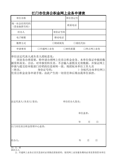 网上业务申请表