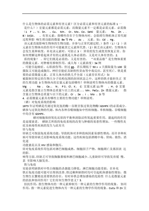 生物无机化学思考题