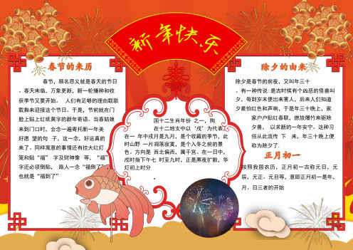 红色可爱卡通儿童狗年大吉WORD小报