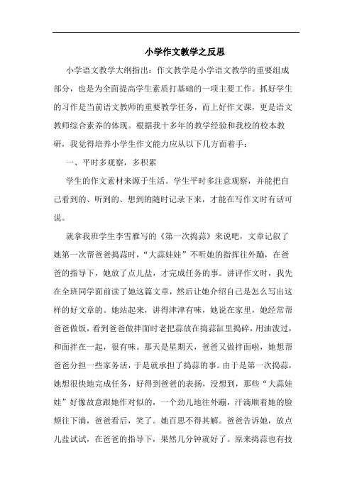 小学作文教学之反思