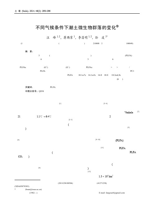 不同气候条件下潮土微生物群落的变化-中国科学院南京土壤研究所