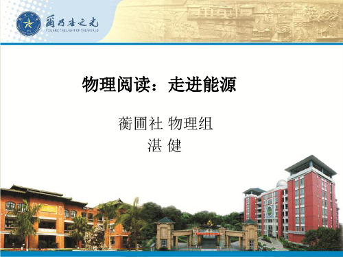 沪科粤教版九年级下册物理《20.4 能源、环境与可持续发展 》(一等奖课件)