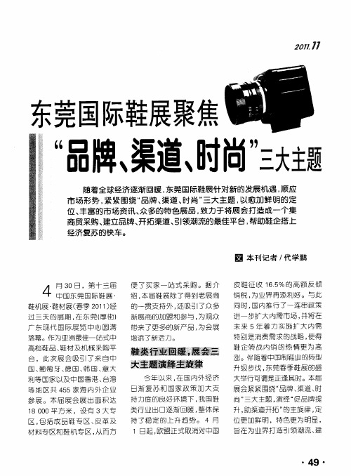 东莞国际鞋展聚焦“品牌、渠道、时尚”三大主题