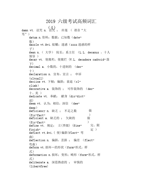 2019六级考试高频词汇(4)
