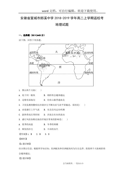 【地理】安徽省宣城市郎溪中学2018-2019学年高二上学期返校考试题(解析版)