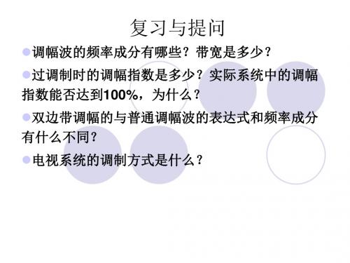 高频电子线路(李春生)12-文档资料