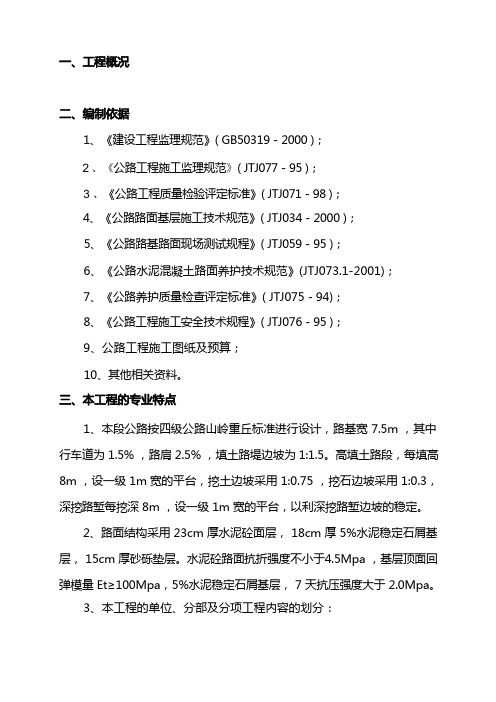 公路工程监理实施细则