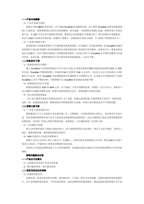 联想问题和对策