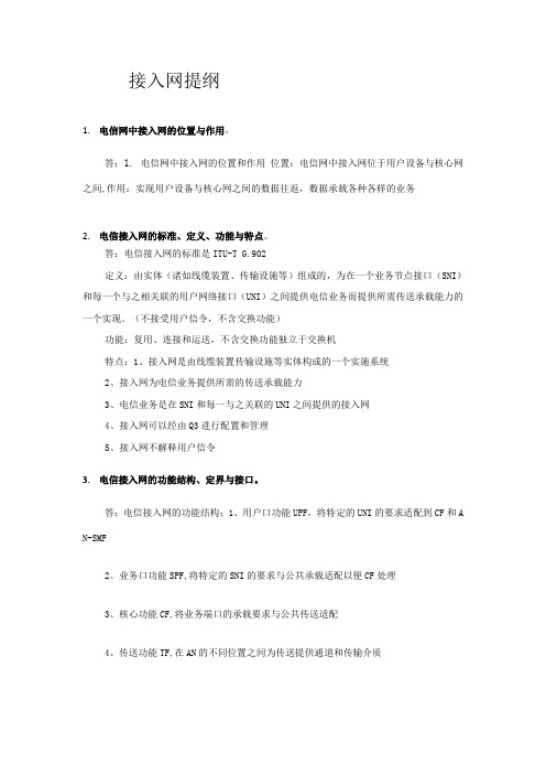 接入网